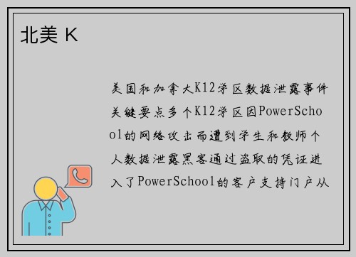 北美 K